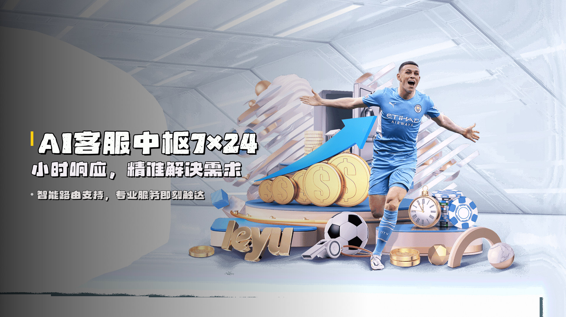 AI客服中枢<strong>7×24小时</strong>响应，精准解决需求